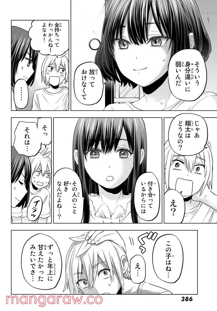 柊さんちの吸血事情 - 第7話 - Page 14