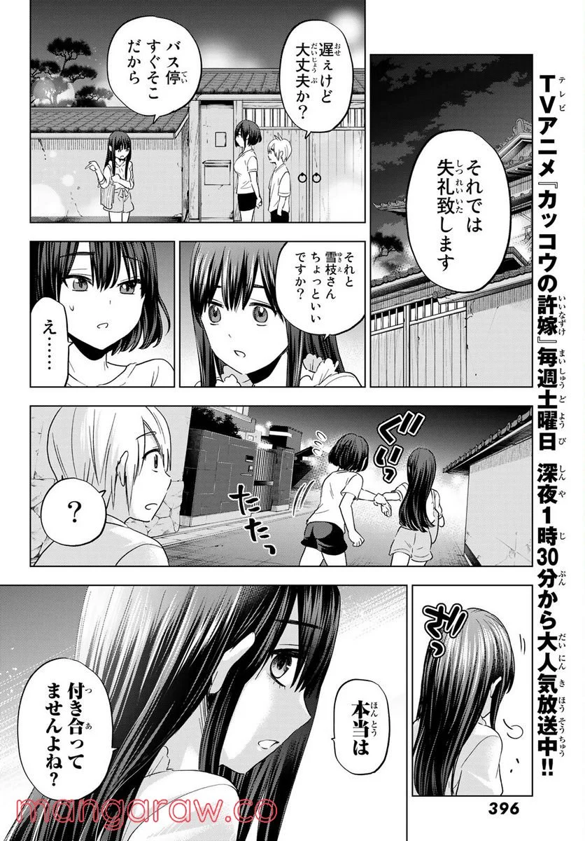 柊さんちの吸血事情 - 第7話 - Page 24