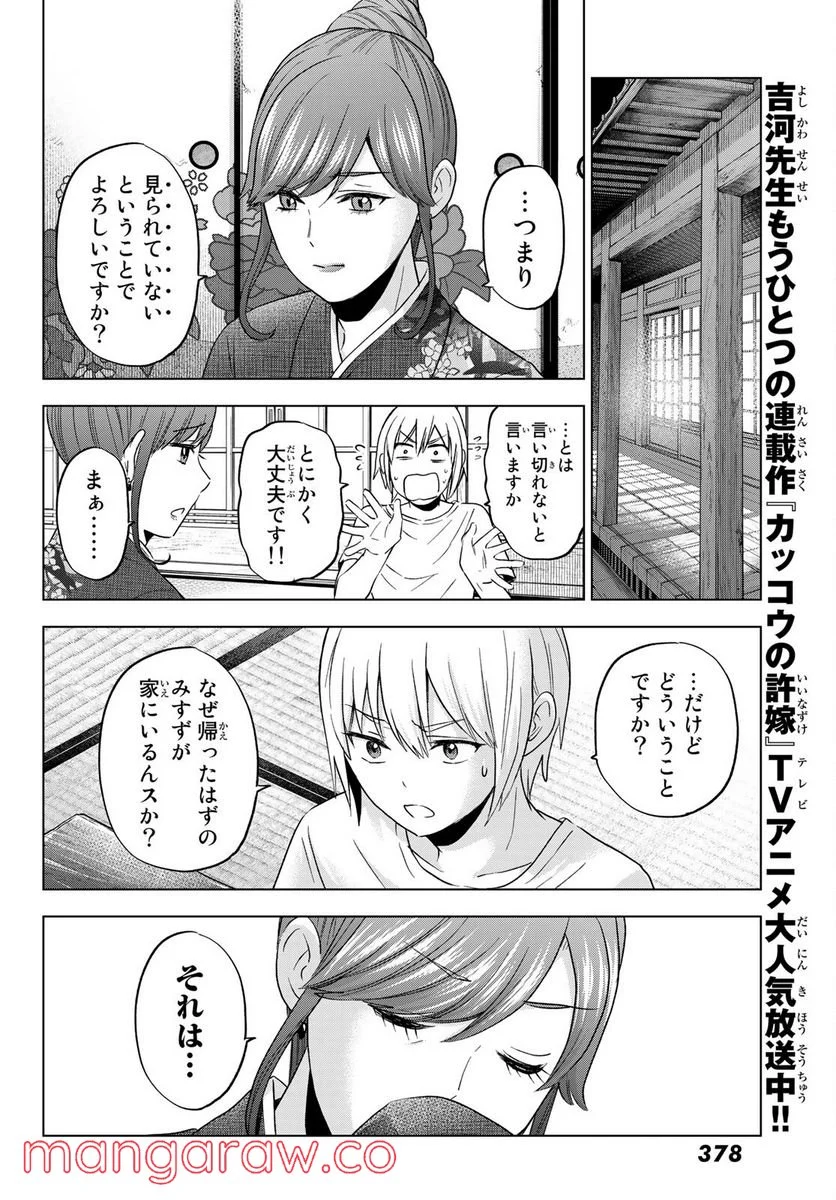 柊さんちの吸血事情 - 第7話 - Page 6