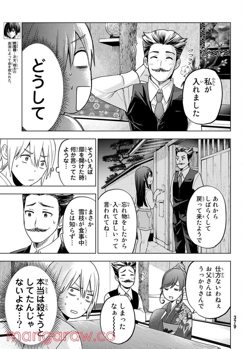 柊さんちの吸血事情 - 第7話 - Page 7