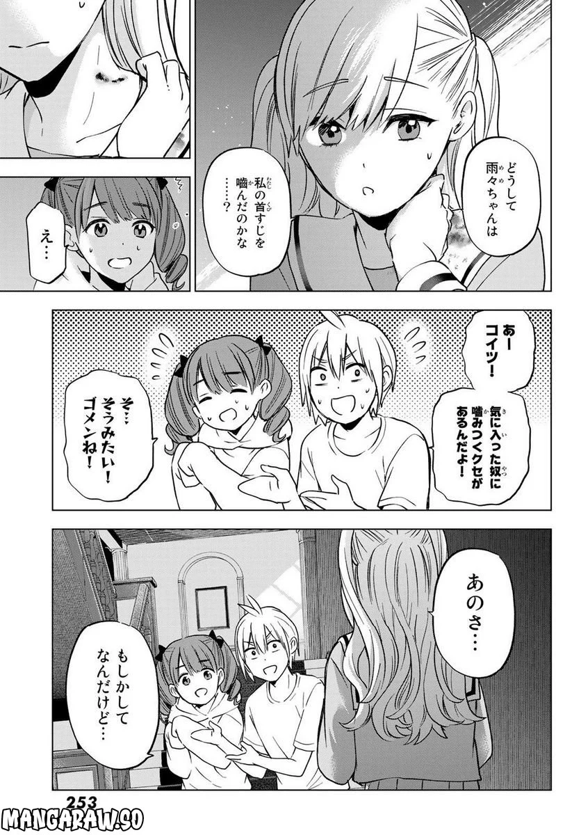 柊さんちの吸血事情 - 第14話 - Page 13