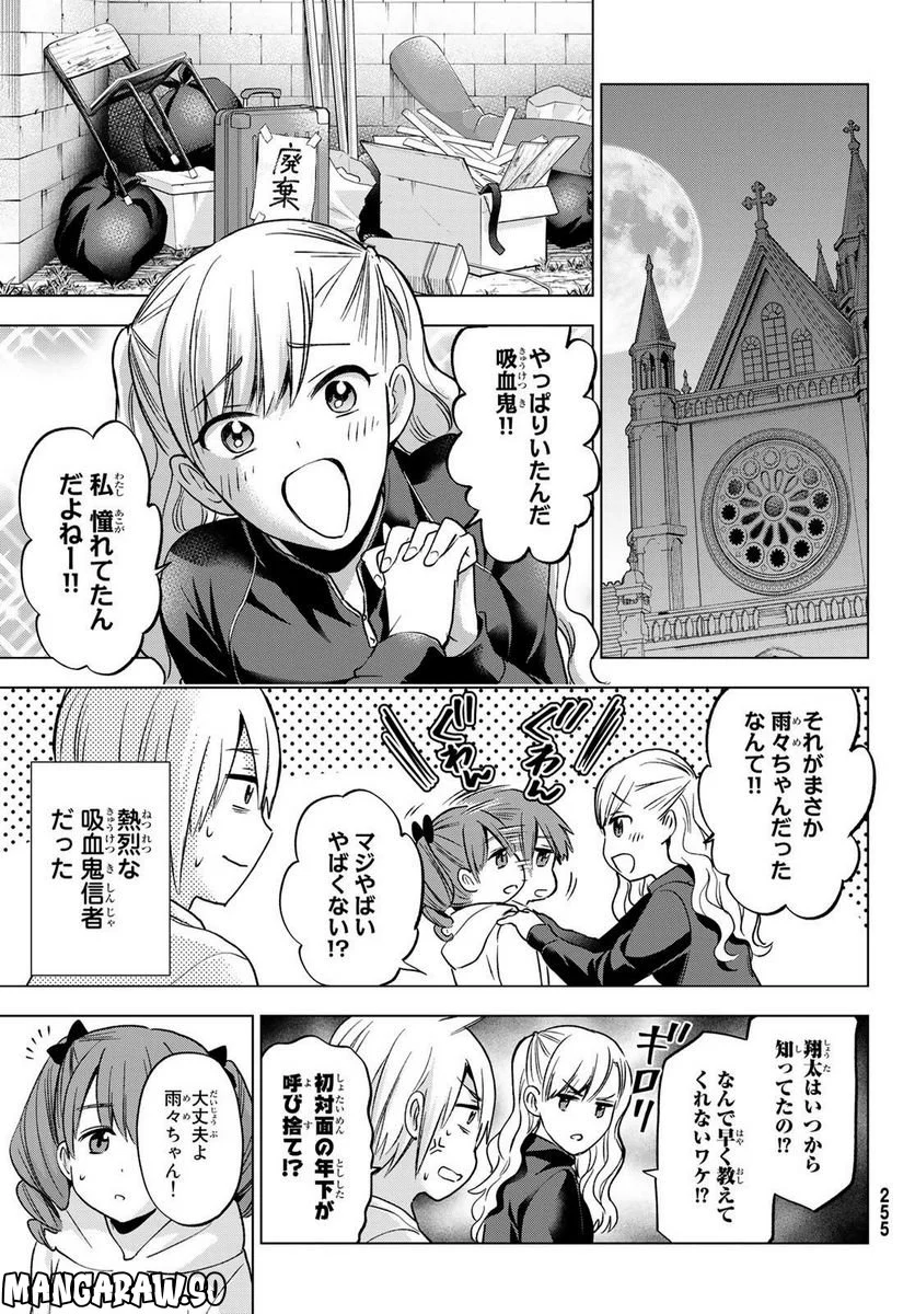 柊さんちの吸血事情 - 第14話 - Page 15