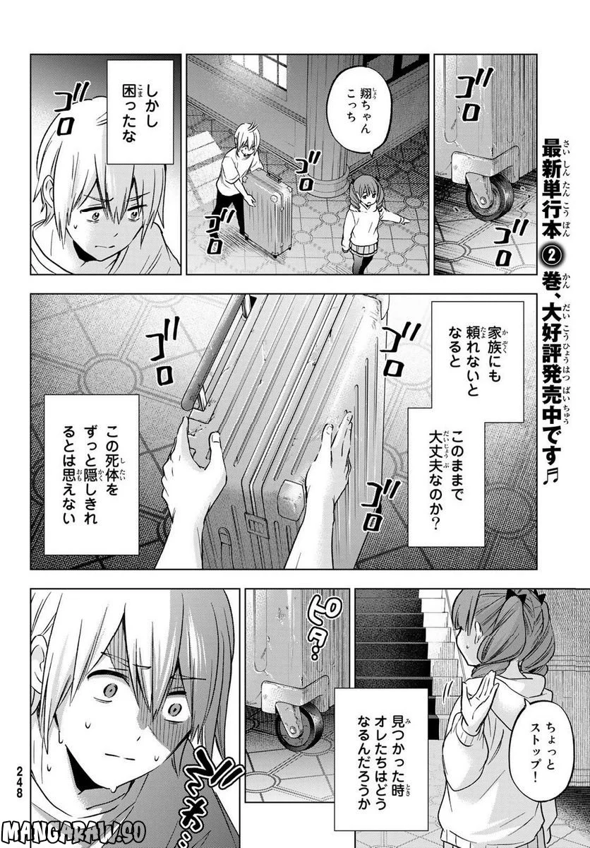 柊さんちの吸血事情 - 第14話 - Page 8