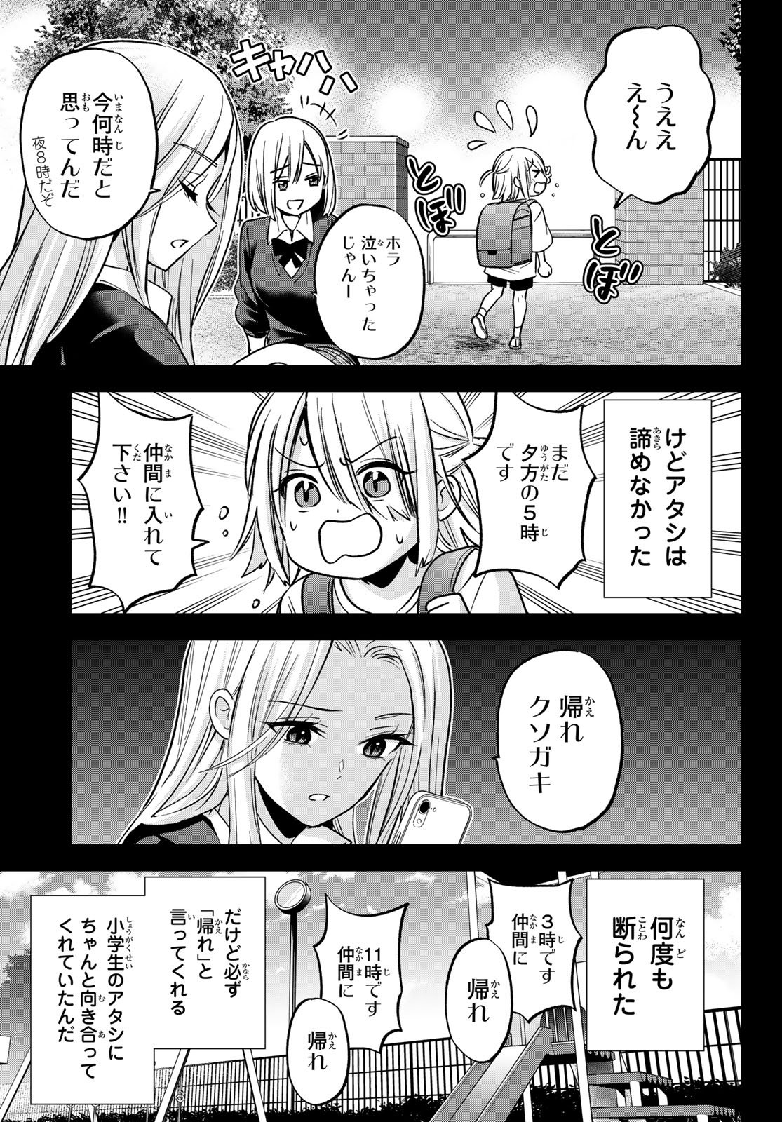 柊さんちの吸血事情 - 第27話 - Page 15