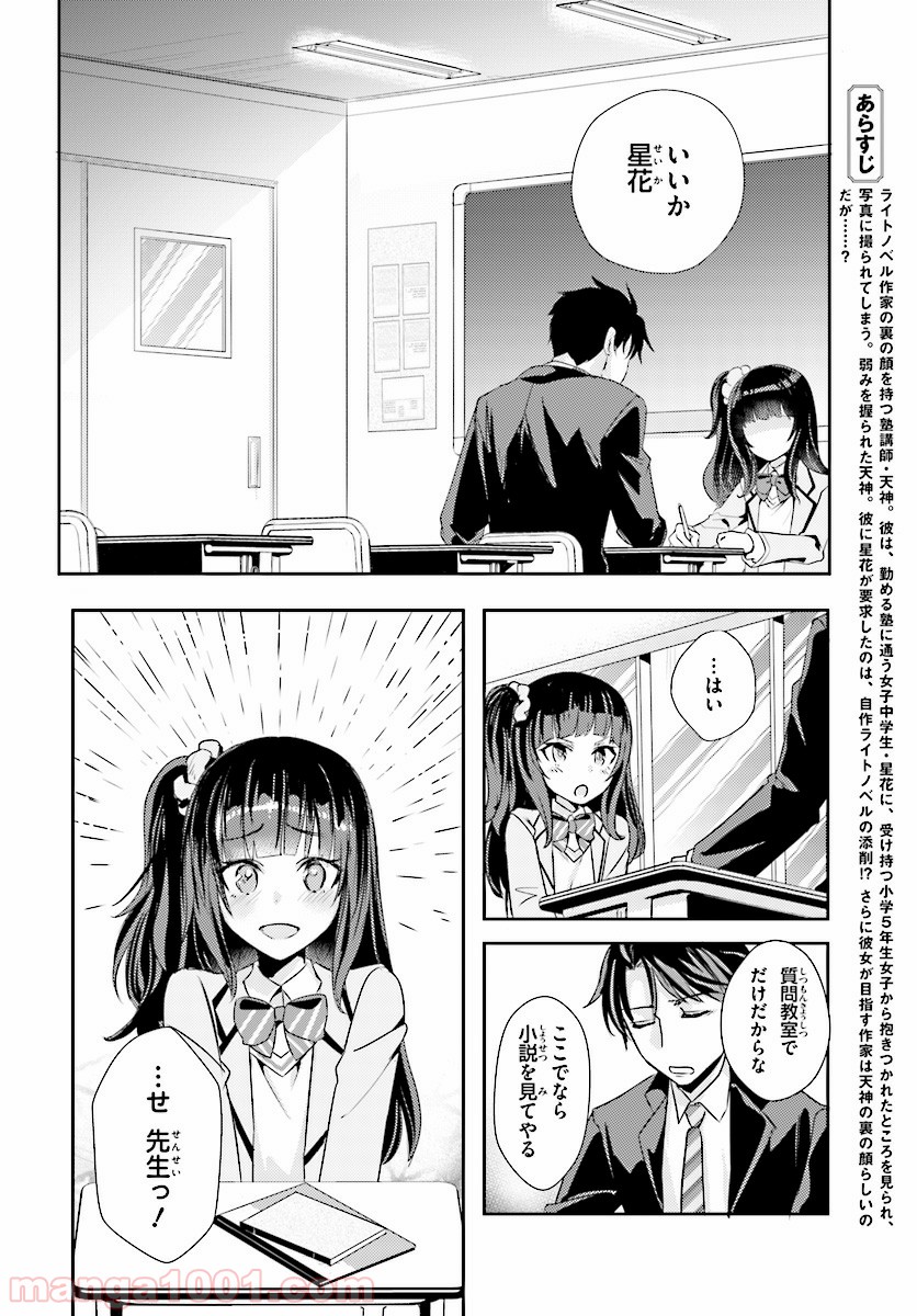 教え子に脅迫されるのは犯罪ですか? 第6話 - Page 2