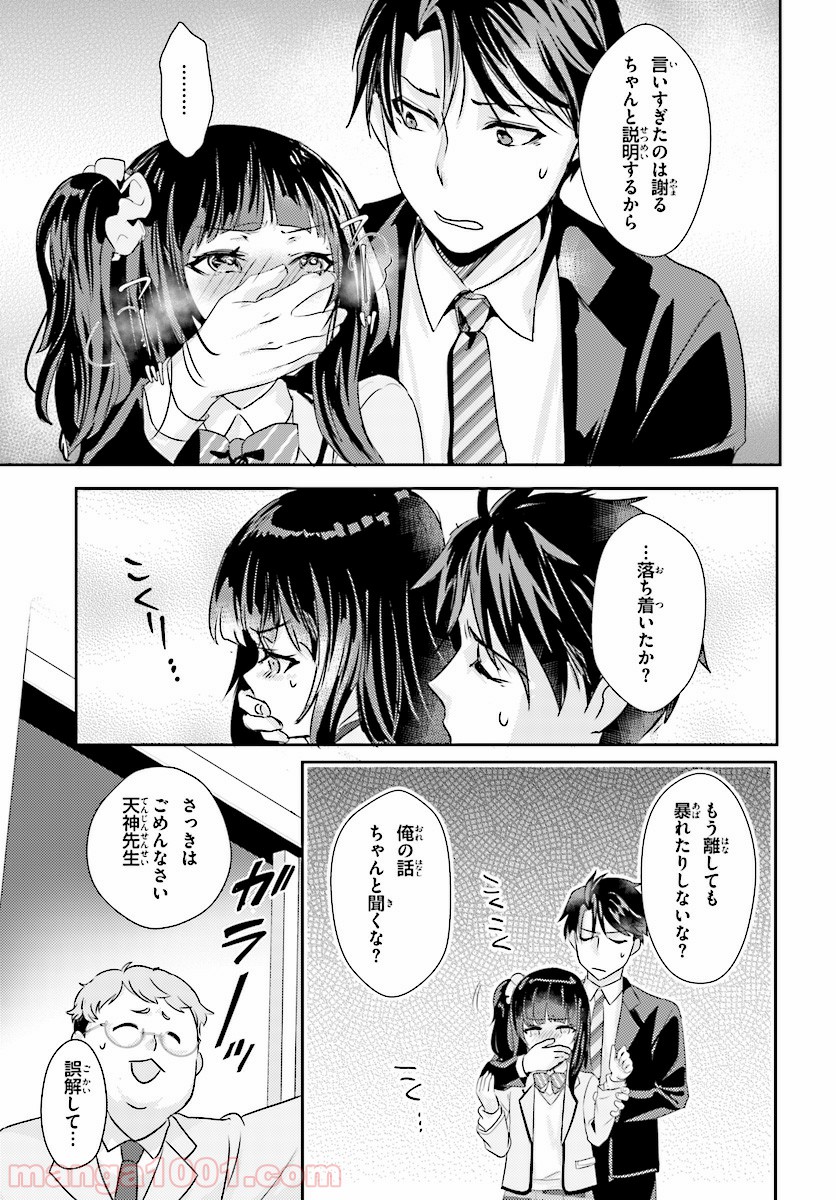 教え子に脅迫されるのは犯罪ですか? 第6話 - Page 15