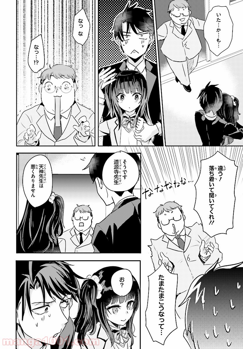 教え子に脅迫されるのは犯罪ですか? 第6話 - Page 16