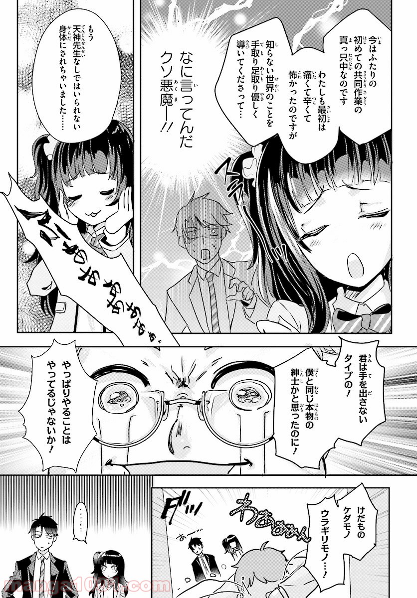 教え子に脅迫されるのは犯罪ですか? 第6話 - Page 17