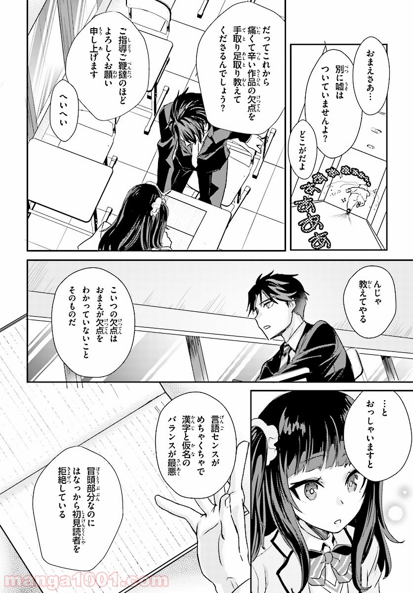 教え子に脅迫されるのは犯罪ですか? 第6話 - Page 18