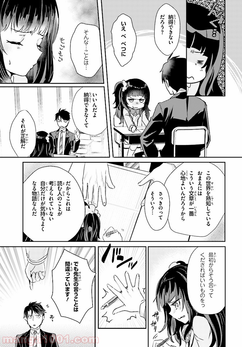 教え子に脅迫されるのは犯罪ですか? 第6話 - Page 19