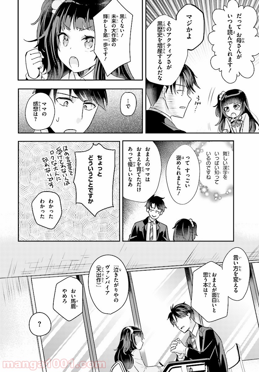 教え子に脅迫されるのは犯罪ですか? 第6話 - Page 20