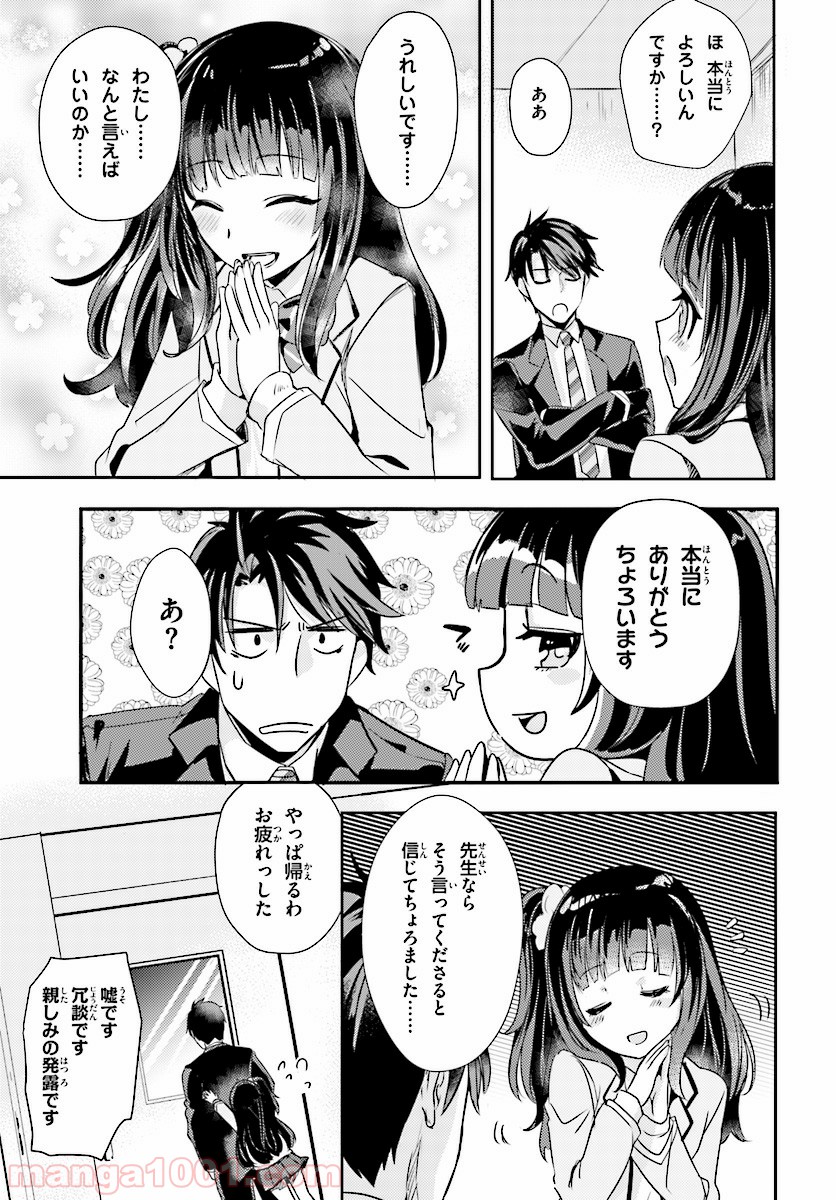 教え子に脅迫されるのは犯罪ですか? 第6話 - Page 3