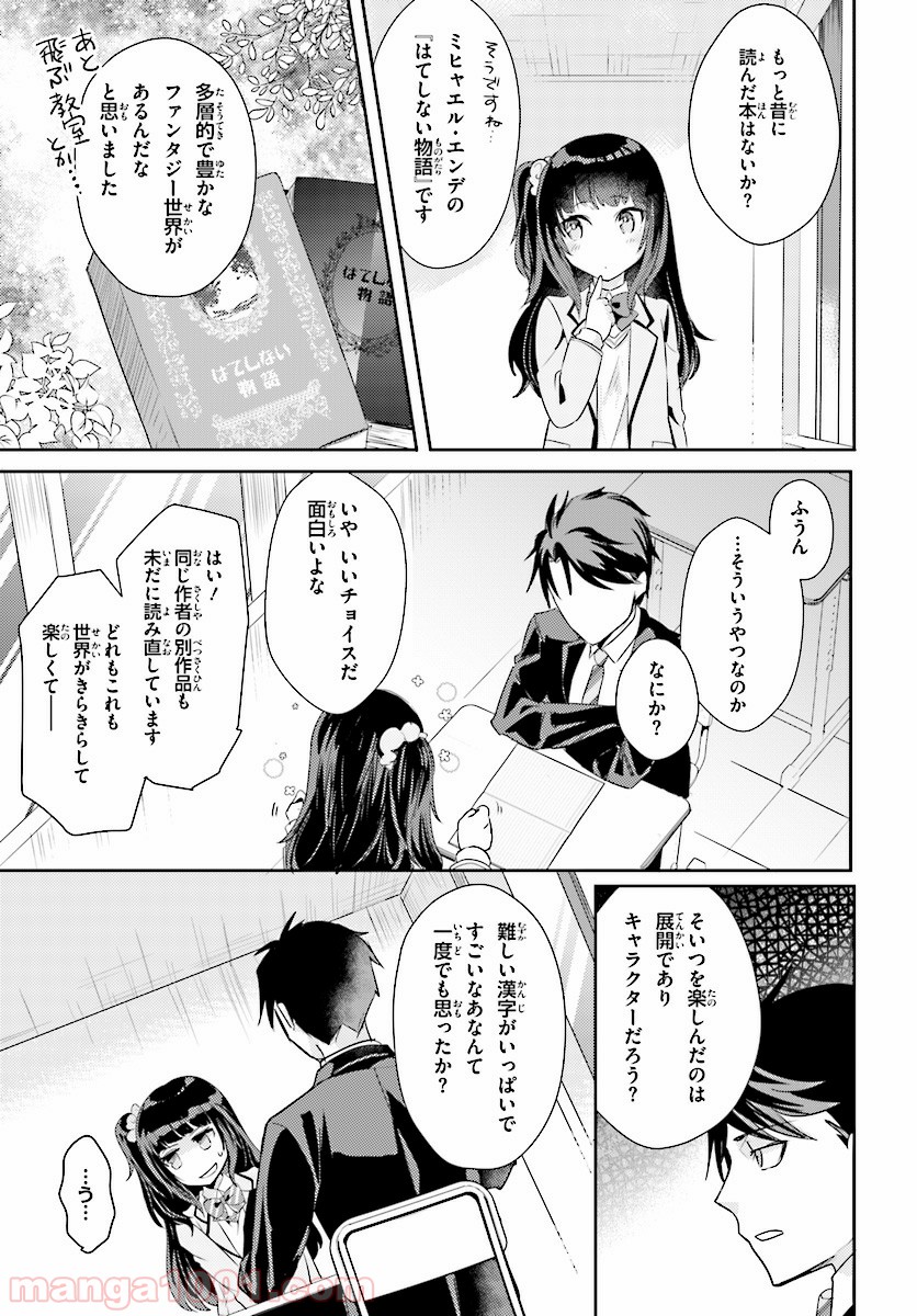 教え子に脅迫されるのは犯罪ですか? 第6話 - Page 21