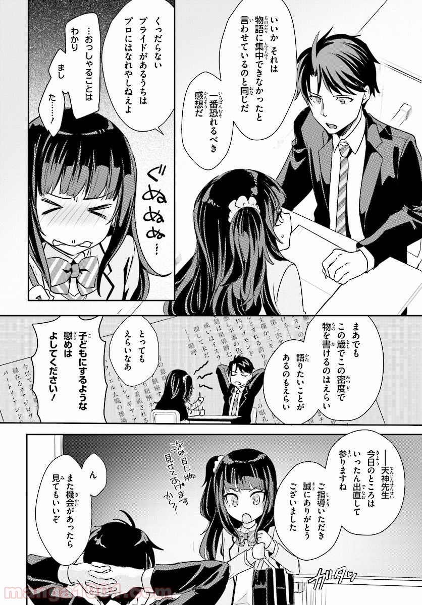 教え子に脅迫されるのは犯罪ですか? 第6話 - Page 22