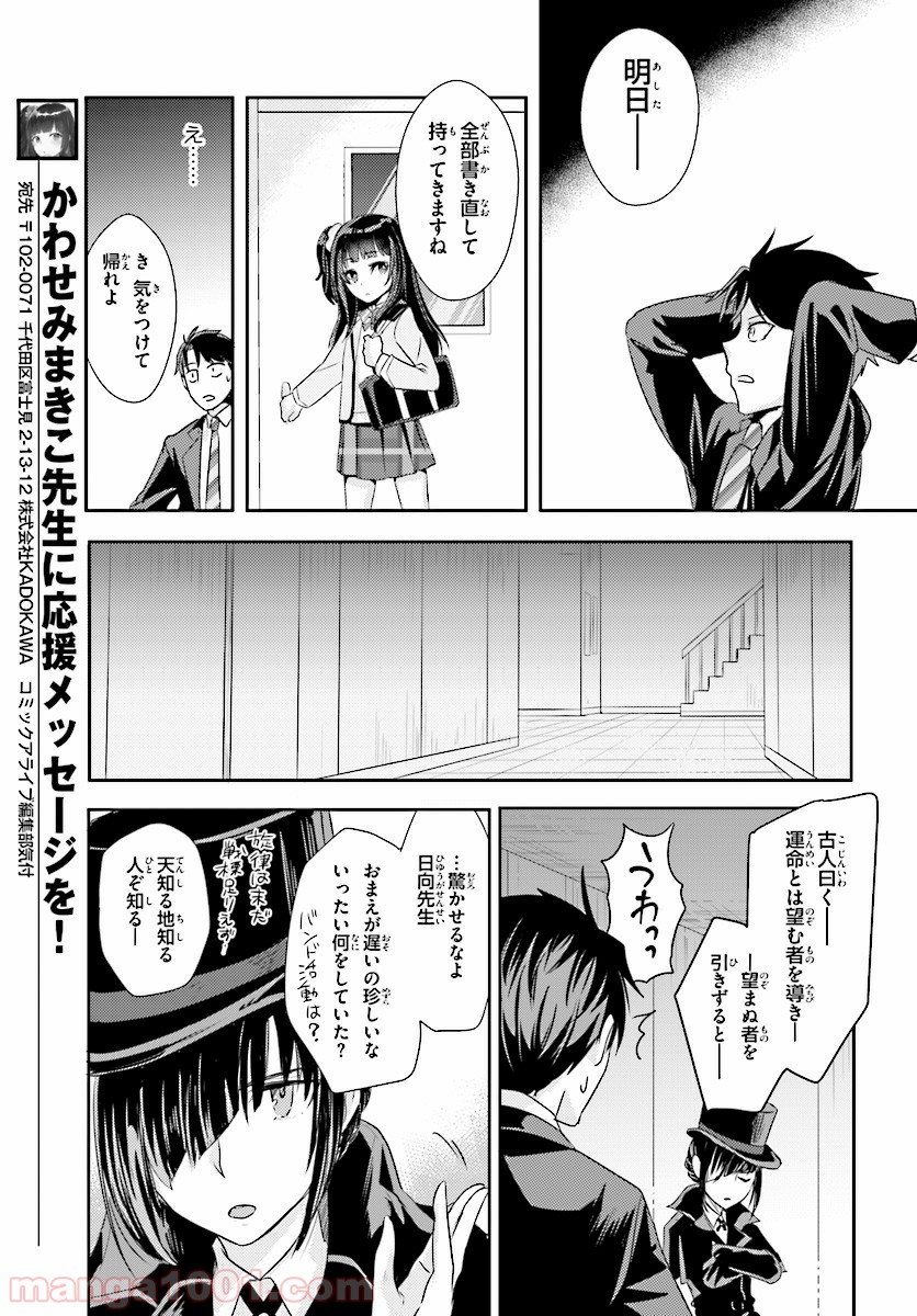 教え子に脅迫されるのは犯罪ですか? 第6話 - Page 23