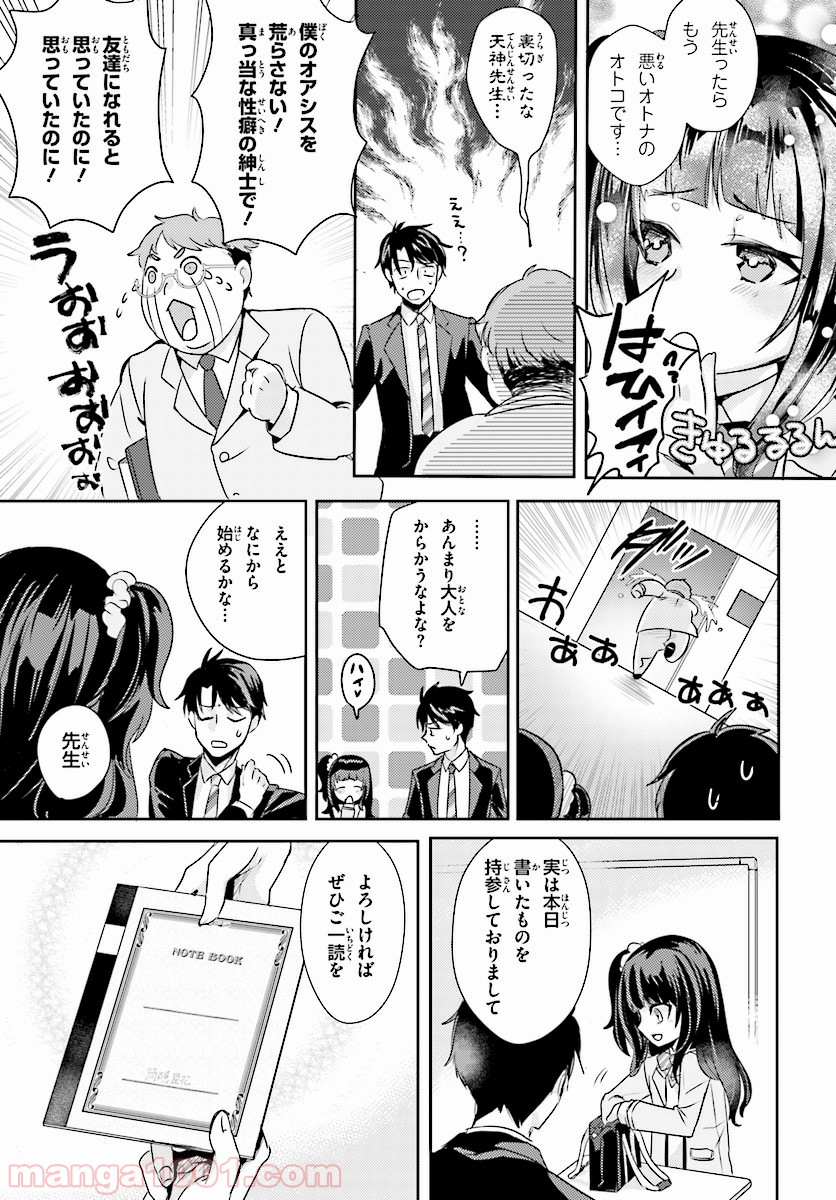 教え子に脅迫されるのは犯罪ですか? 第6話 - Page 5