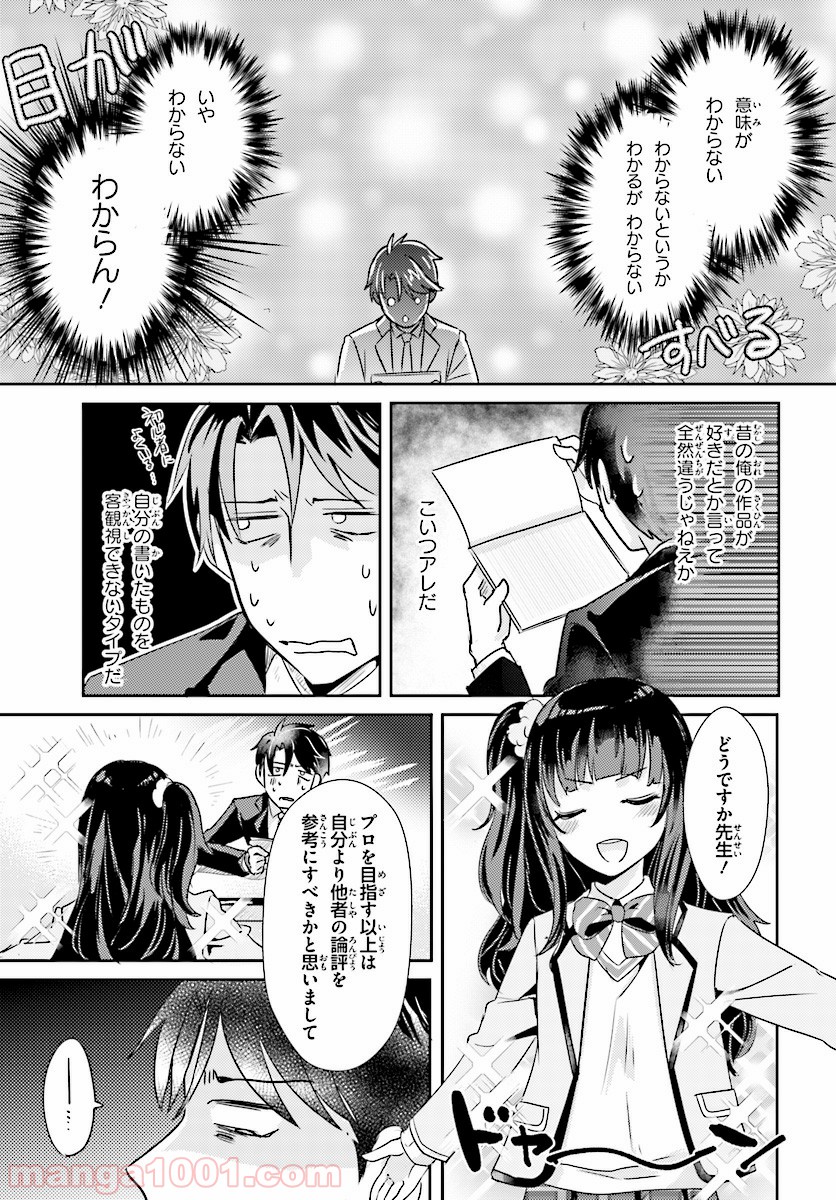 教え子に脅迫されるのは犯罪ですか? 第6話 - Page 7