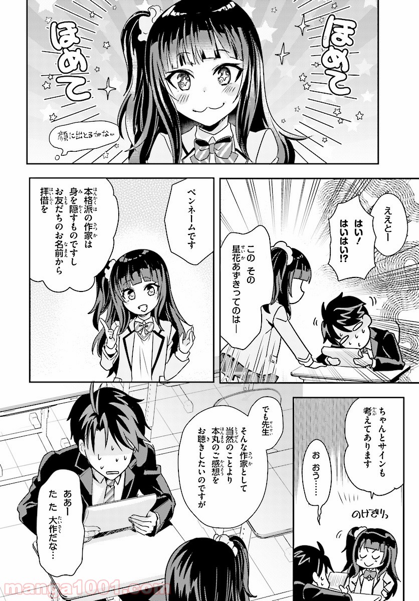 教え子に脅迫されるのは犯罪ですか? 第6話 - Page 8