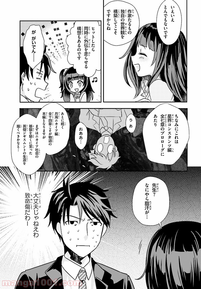 教え子に脅迫されるのは犯罪ですか? 第6話 - Page 9