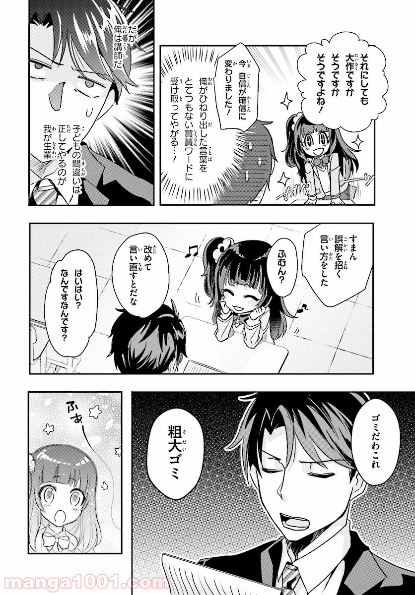 教え子に脅迫されるのは犯罪ですか? 第6話 - Page 10