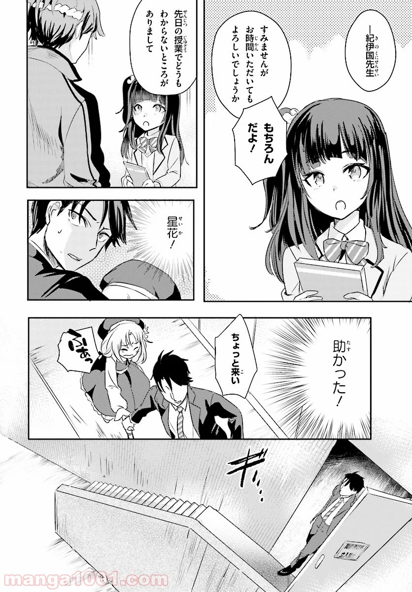 教え子に脅迫されるのは犯罪ですか? 第2話 - Page 18