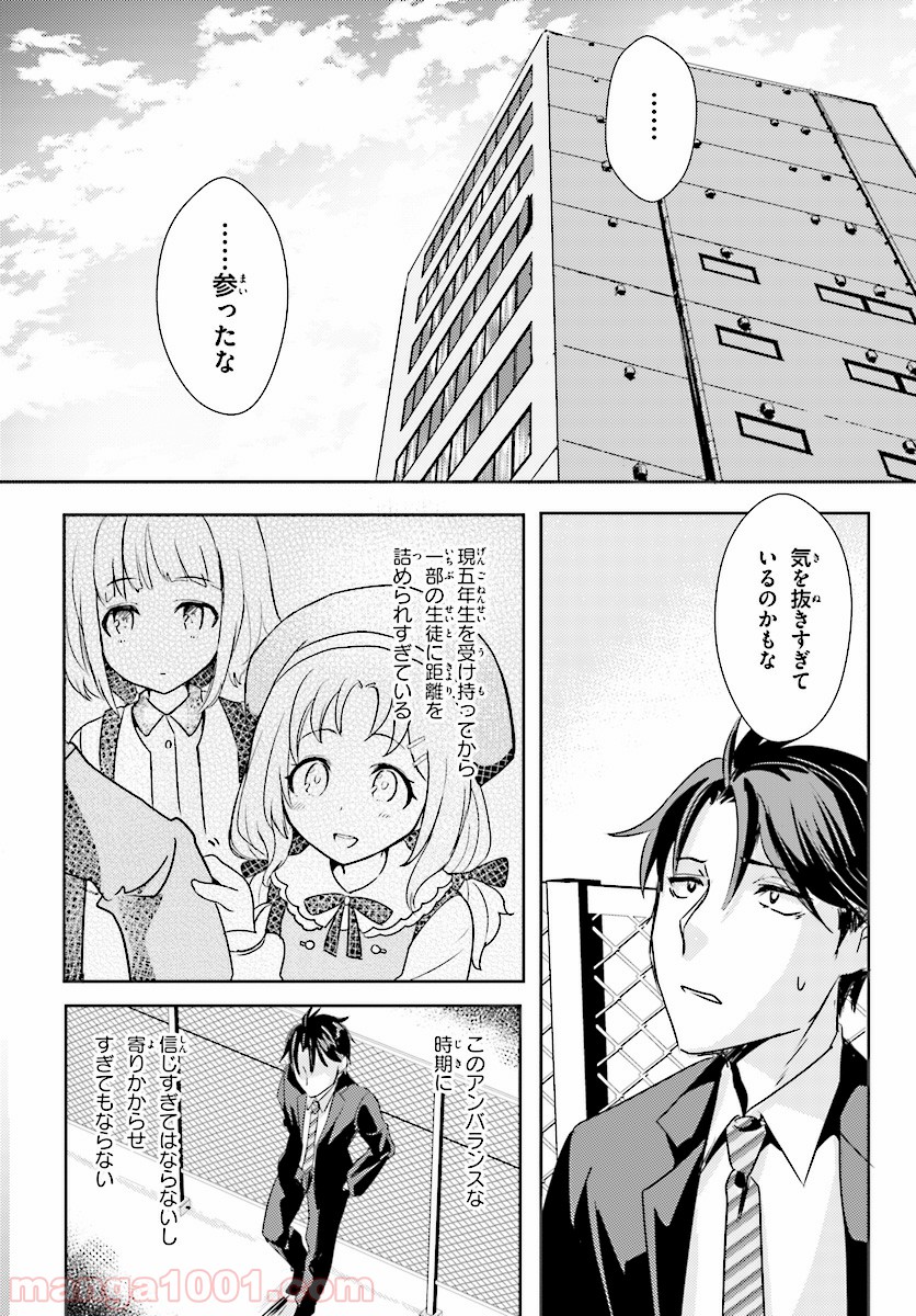 教え子に脅迫されるのは犯罪ですか? 第3話 - Page 2