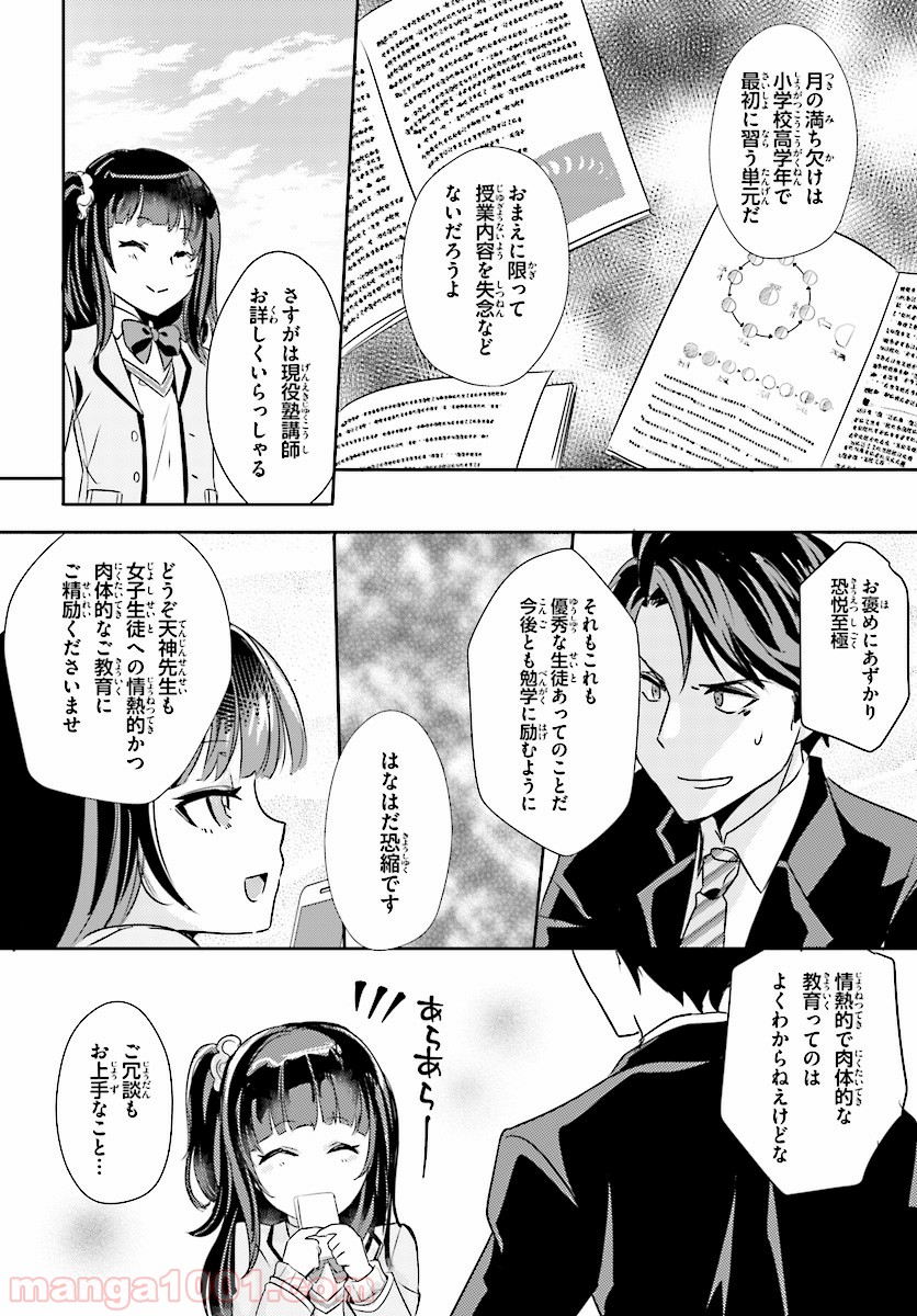 教え子に脅迫されるのは犯罪ですか? 第3話 - Page 8