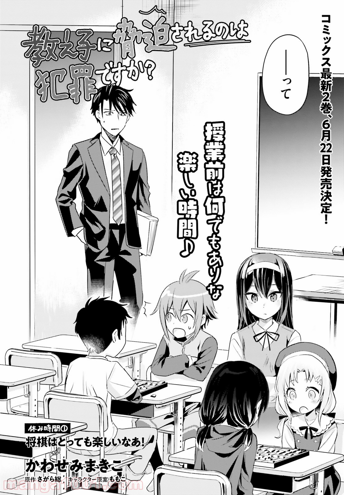 教え子に脅迫されるのは犯罪ですか? 第11.5話 - Page 2