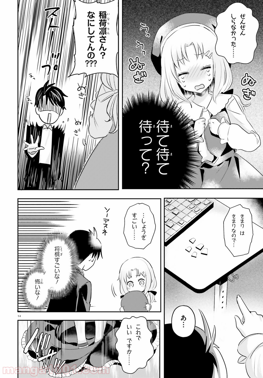 教え子に脅迫されるのは犯罪ですか? 第11.5話 - Page 14