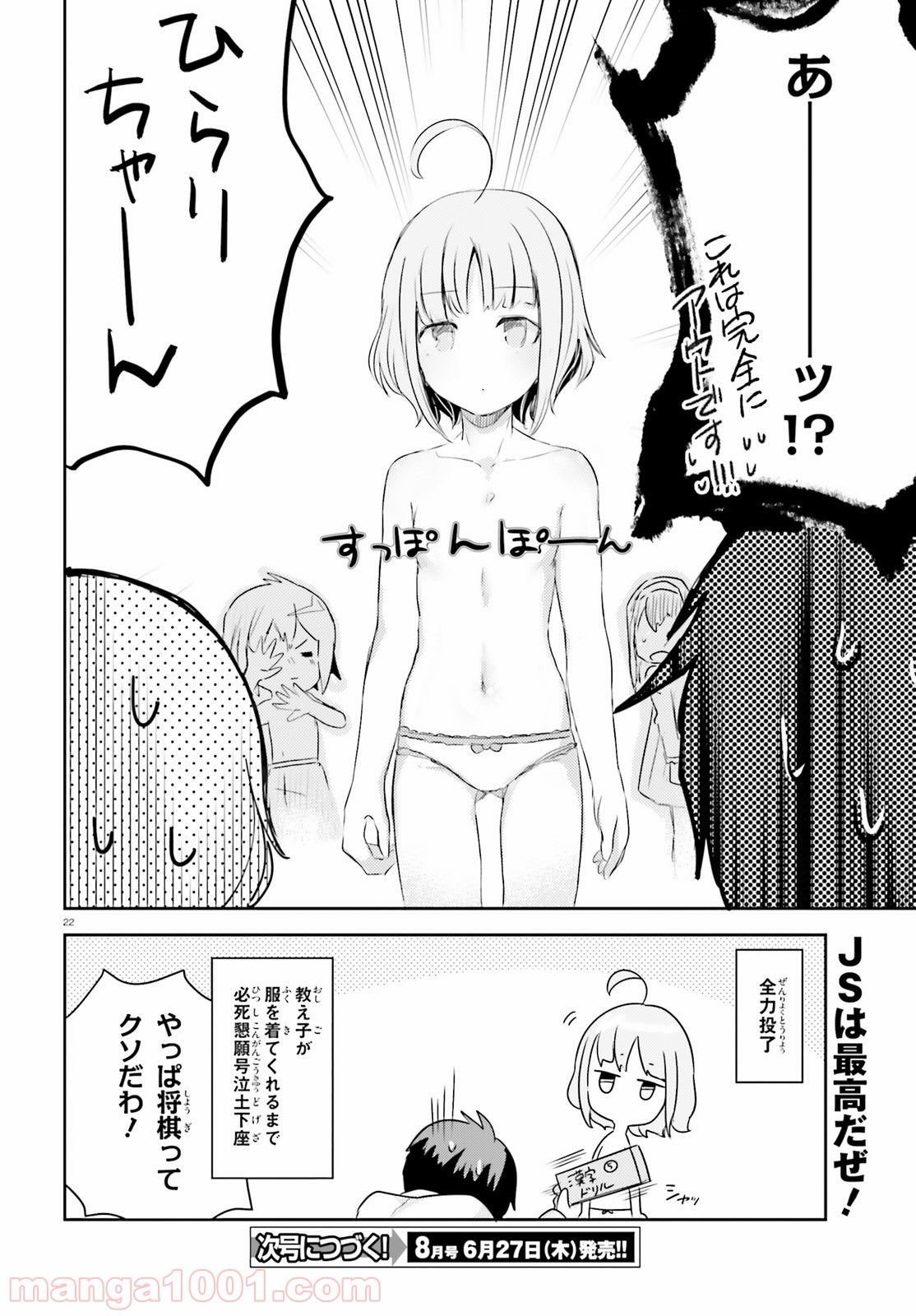 教え子に脅迫されるのは犯罪ですか? 第11.5話 - Page 22