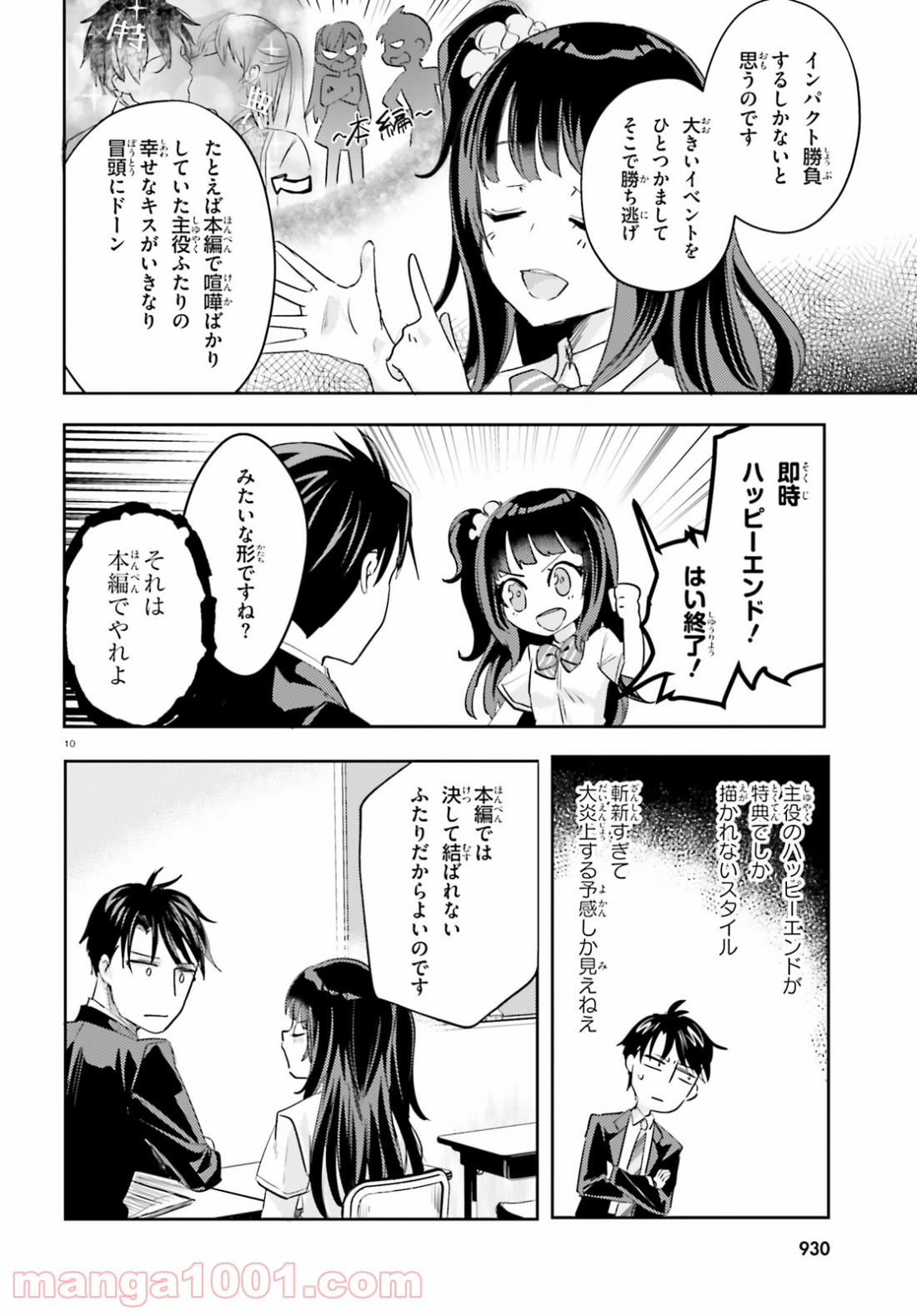 教え子に脅迫されるのは犯罪ですか? - 第16話 - Page 10