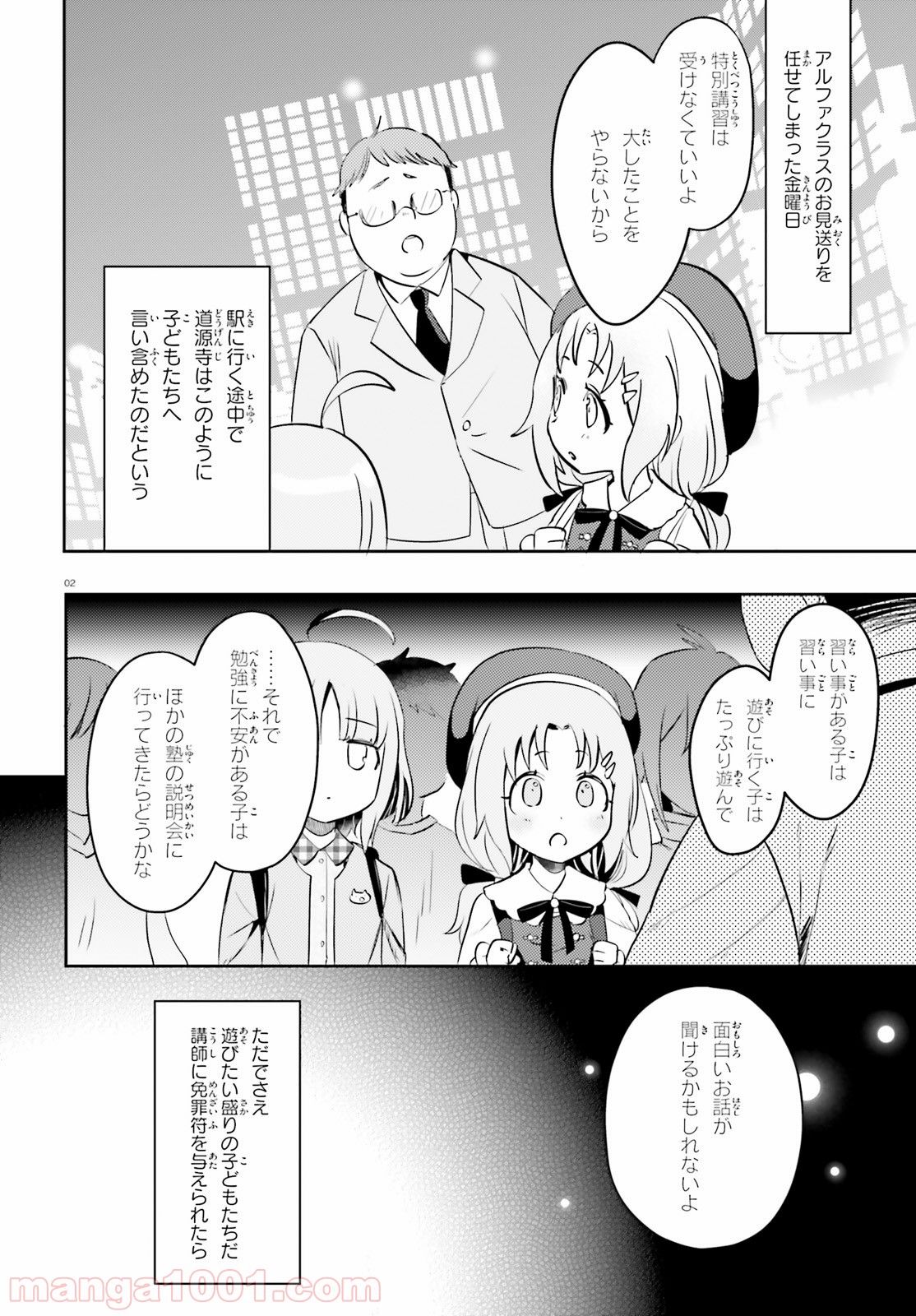 教え子に脅迫されるのは犯罪ですか? 第14話 - Page 2