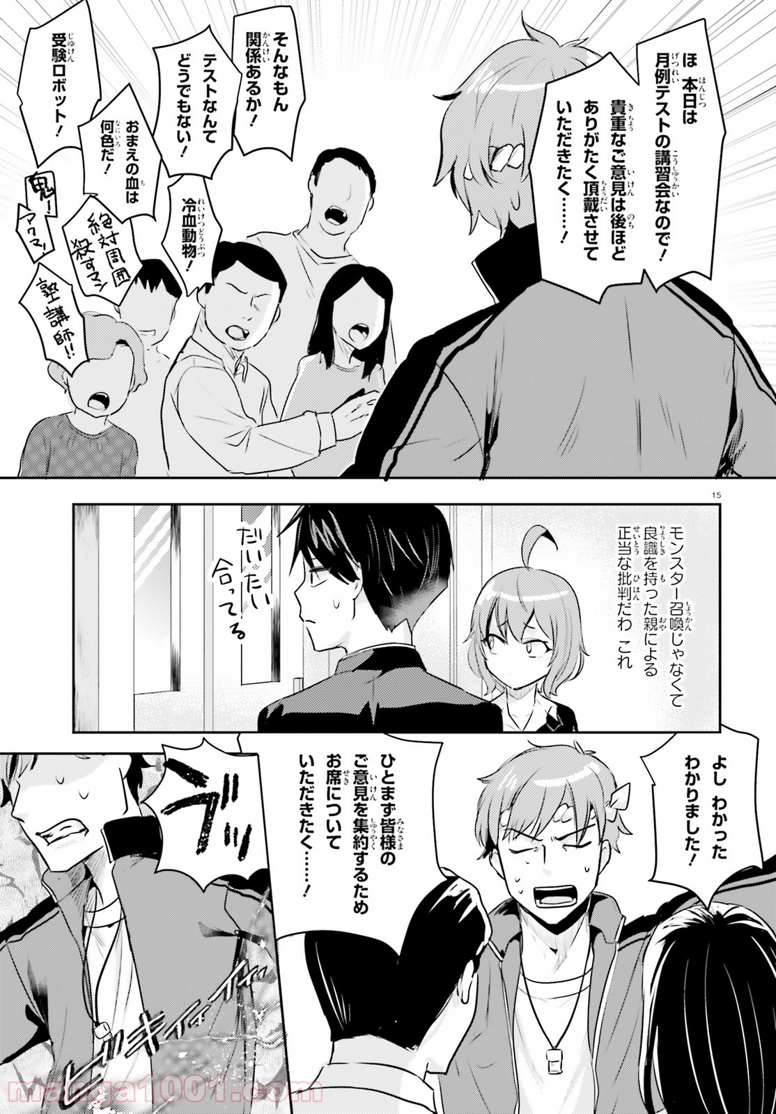 教え子に脅迫されるのは犯罪ですか? 第14話 - Page 15