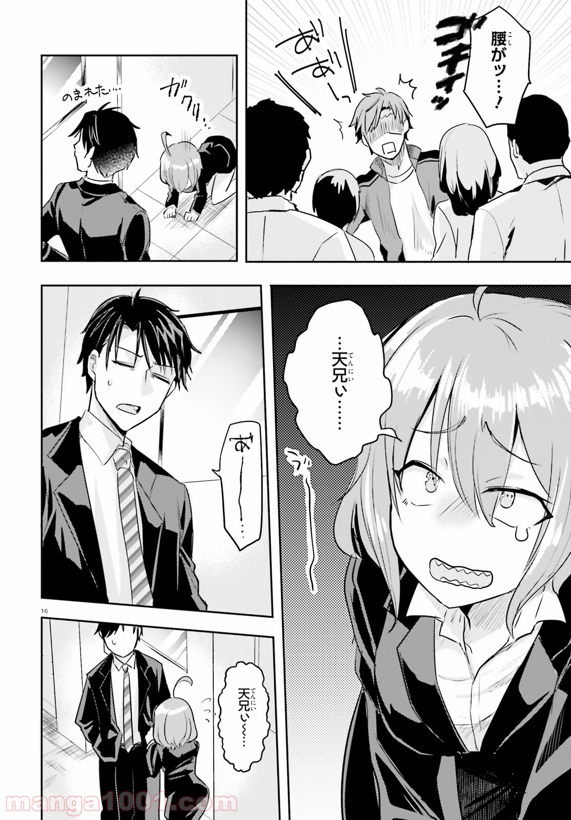 教え子に脅迫されるのは犯罪ですか? 第14話 - Page 16