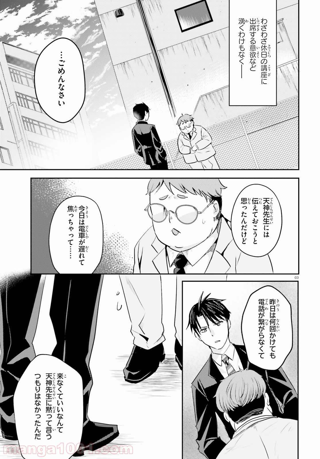 教え子に脅迫されるのは犯罪ですか? 第14話 - Page 3