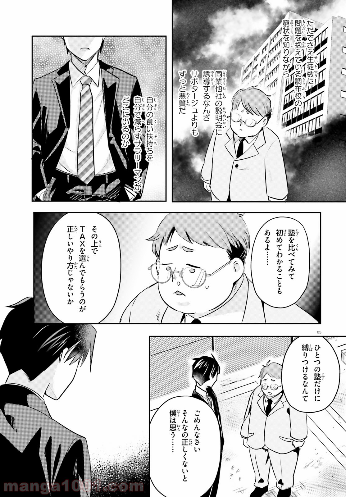 教え子に脅迫されるのは犯罪ですか? 第14話 - Page 5