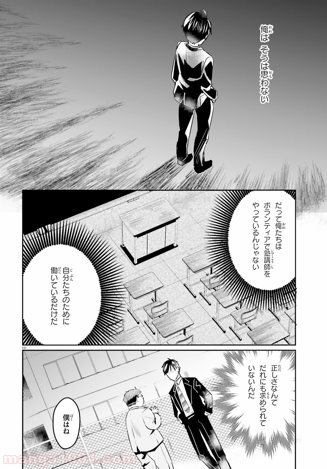 教え子に脅迫されるのは犯罪ですか? 第14話 - Page 6