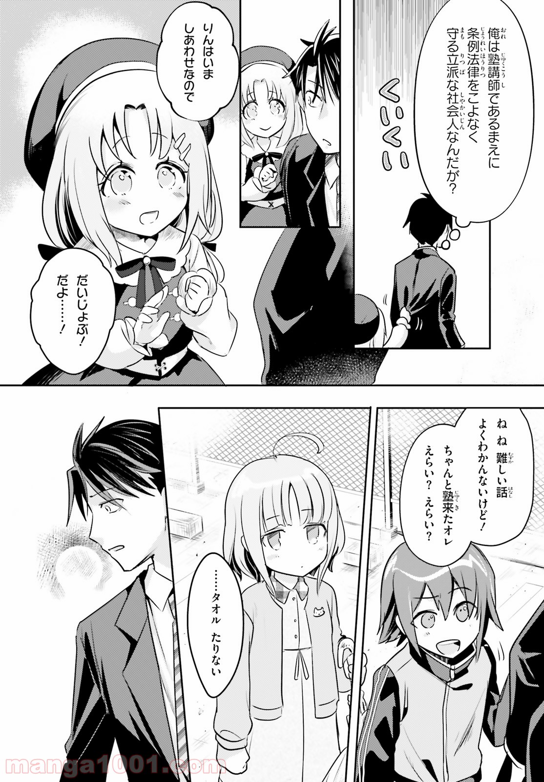 教え子に脅迫されるのは犯罪ですか? - 第14話 - Page 8