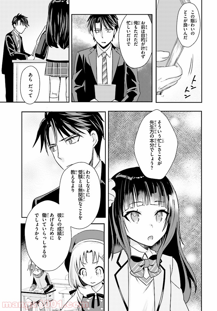 教え子に脅迫されるのは犯罪ですか? 第8話 - Page 11