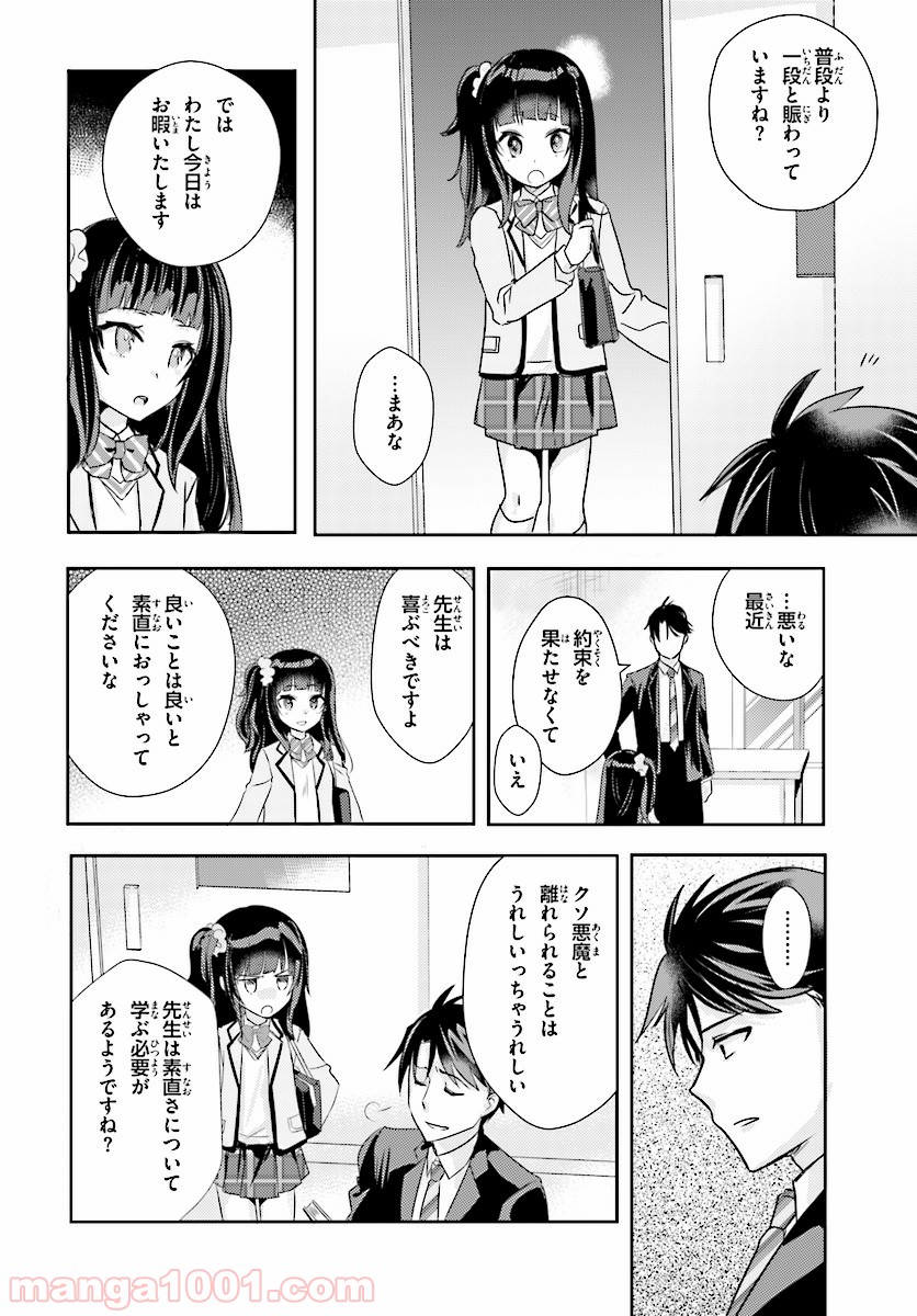 教え子に脅迫されるのは犯罪ですか? 第8話 - Page 10