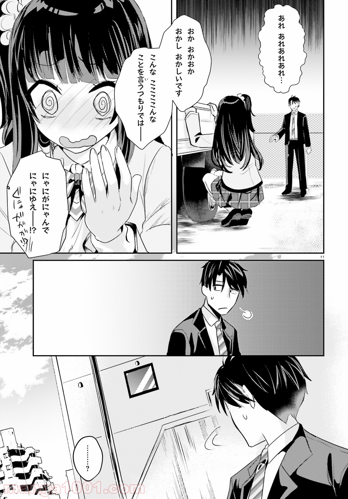 教え子に脅迫されるのは犯罪ですか? 第13話 - Page 11