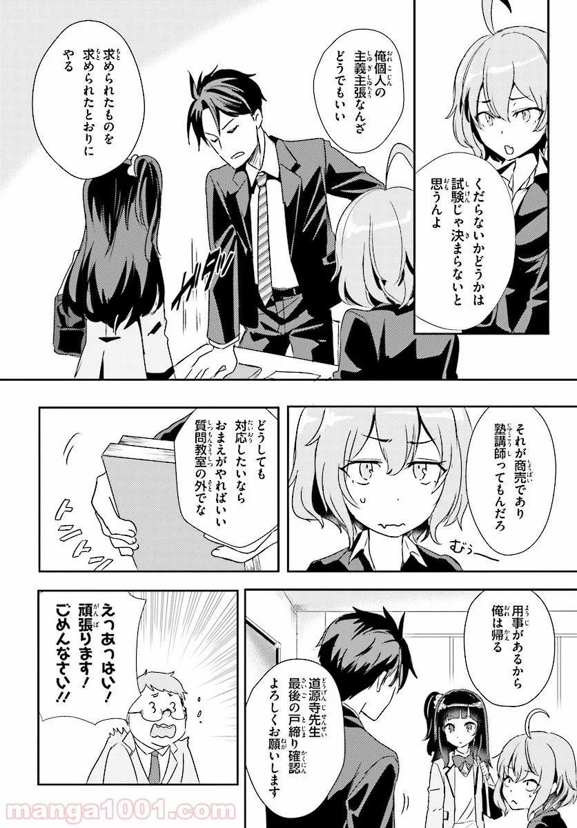 教え子に脅迫されるのは犯罪ですか? 第1話 - Page 26