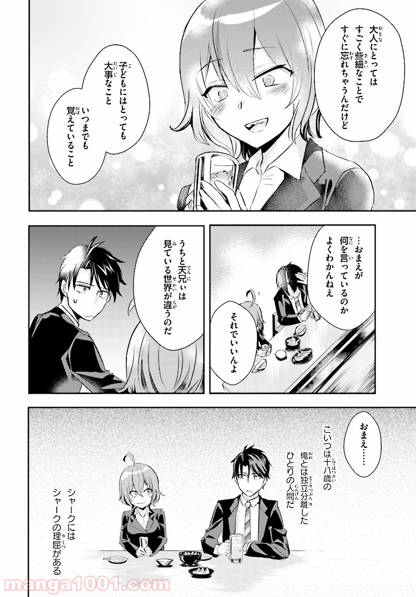 教え子に脅迫されるのは犯罪ですか? 第9話 - Page 14