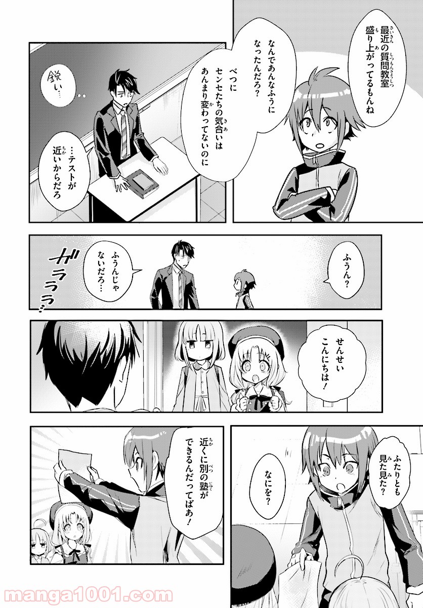 教え子に脅迫されるのは犯罪ですか? 第9話 - Page 4