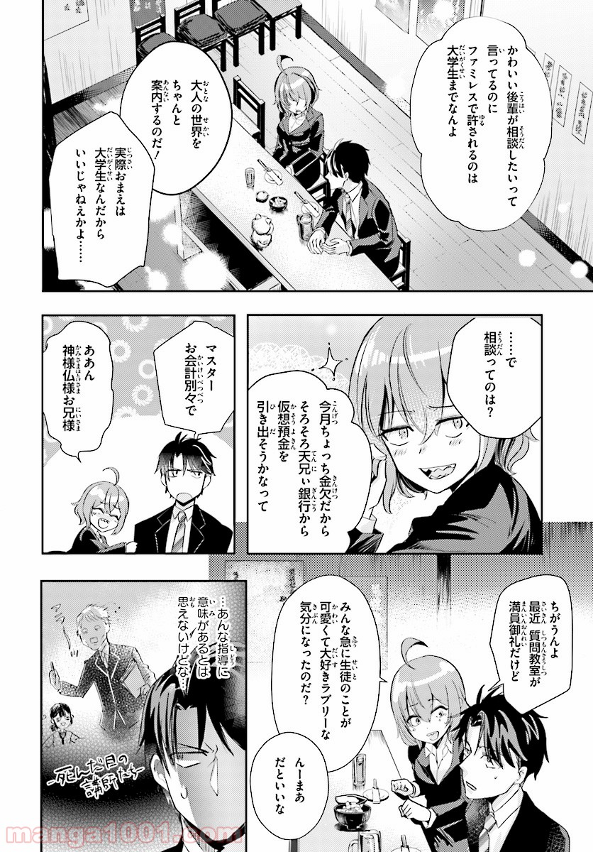 教え子に脅迫されるのは犯罪ですか? 第9話 - Page 6