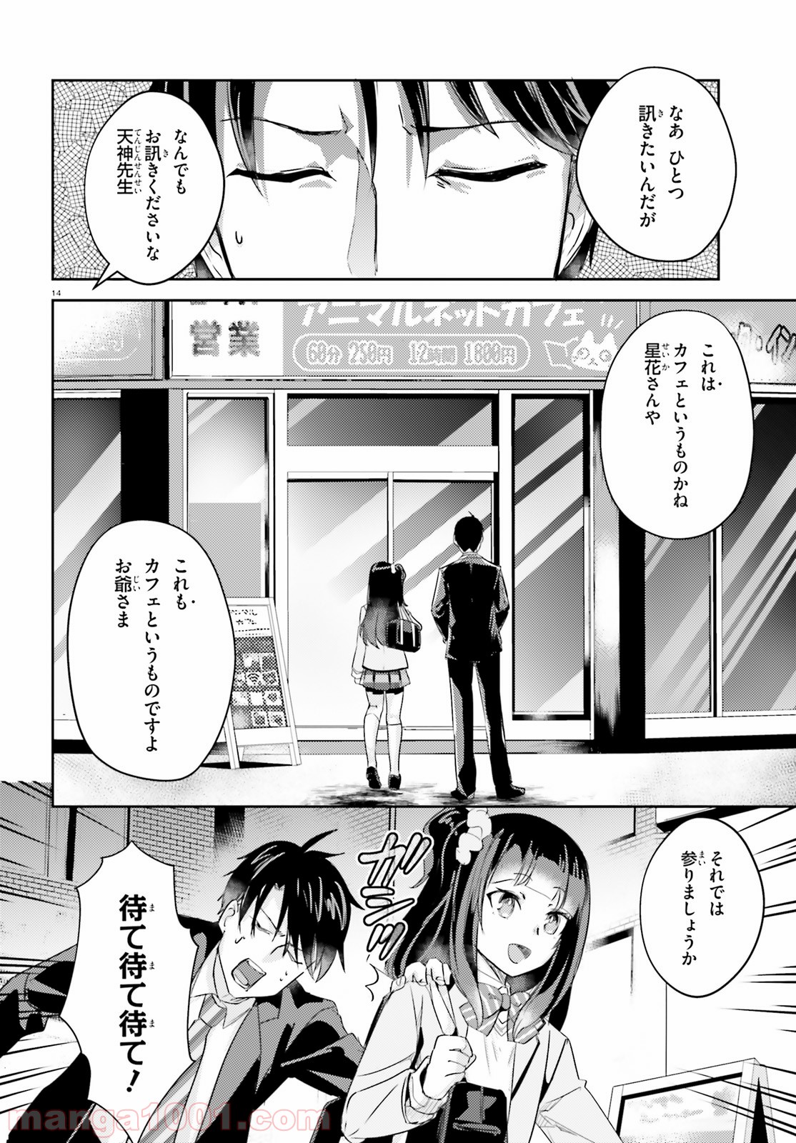 教え子に脅迫されるのは犯罪ですか? 第10話 - Page 14