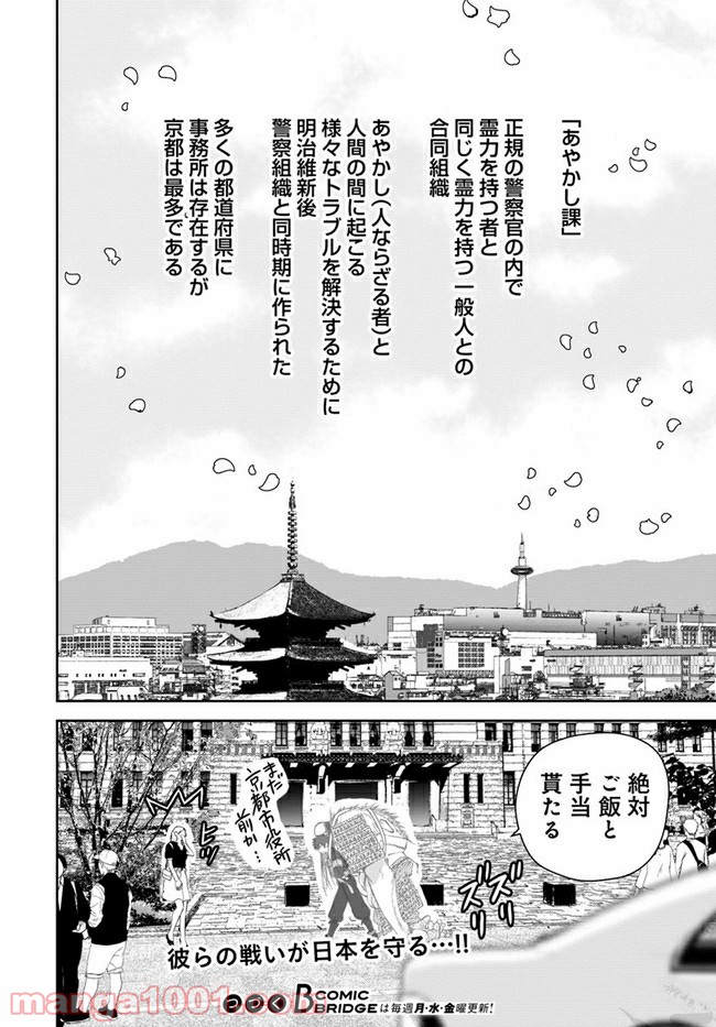 京都府警あやかし課の事件簿 第1話 - Page 47