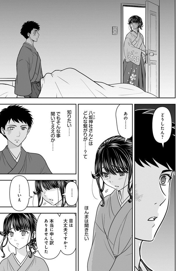 京都府警あやかし課の事件簿 第14話 - Page 3