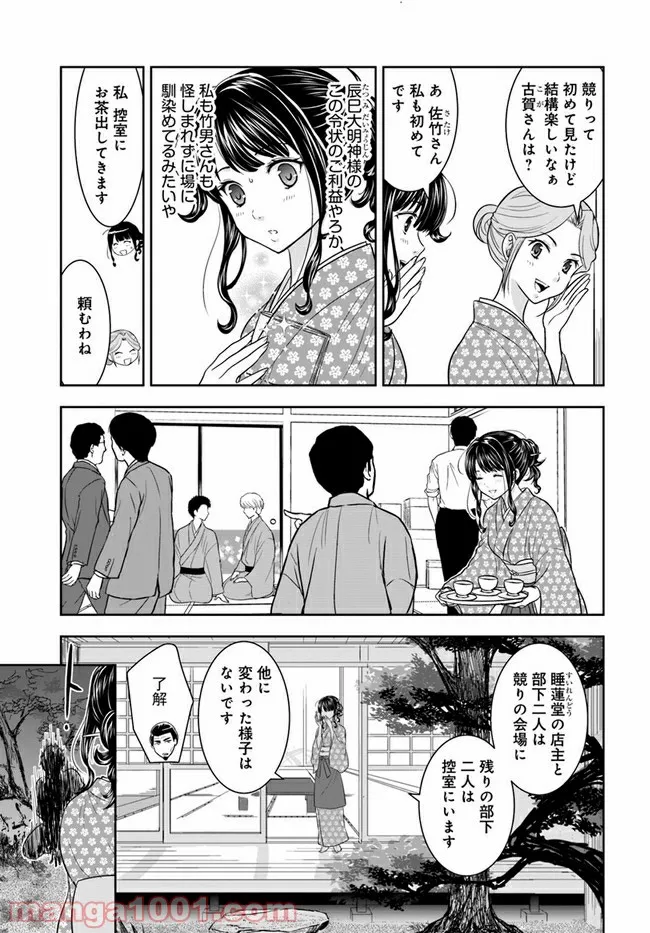 京都府警あやかし課の事件簿 第6話 - Page 3