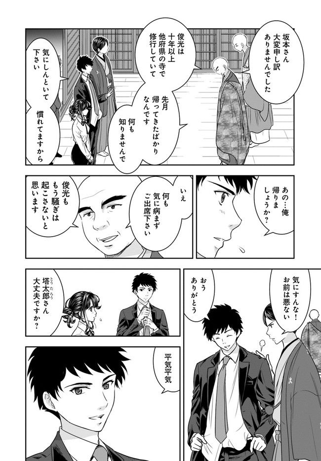 京都府警あやかし課の事件簿 第9話 - Page 4